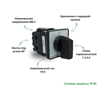 Переключатель SK10G-2.641\P03 схема 1-2-3-4