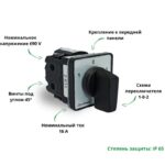 Кулачковые переключатели – Переключатель SK16G-2.631\P03 схема 1-0-2, 2-полюсный Переключатель SK16G-2.631\P03 схема 1-0-2, 2-полюсный
