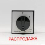 Распродажа – Выключатель FS10-3.622\P48 со схемой 0-1 Выключатель FS10-3.622\P48 со схемой 0-1