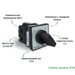 Кулачковые переключатели – Переключатель SK16G-2.424\P03 схема 1-2, 2-полюсный Переключатель SK16G-2.424\P03 схема 1-2, 2-полюсный