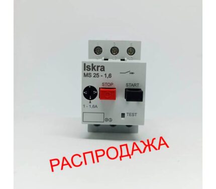 Распродажа – Автомат MIS25-1,6 /1-1,6/ защиты двигателя Автомат MIS25-1,6 /1-1,6/ защиты двигателя