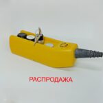 Распродажа – Пост тельферный PKS-4\W27 Пост тельферный PKS-4\W27
